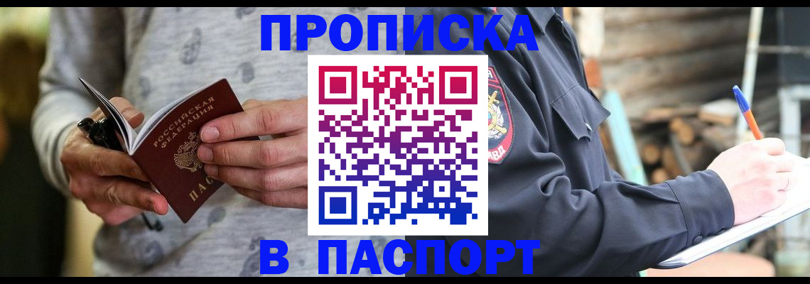 временная регистрация купить в Горно-Алтайске