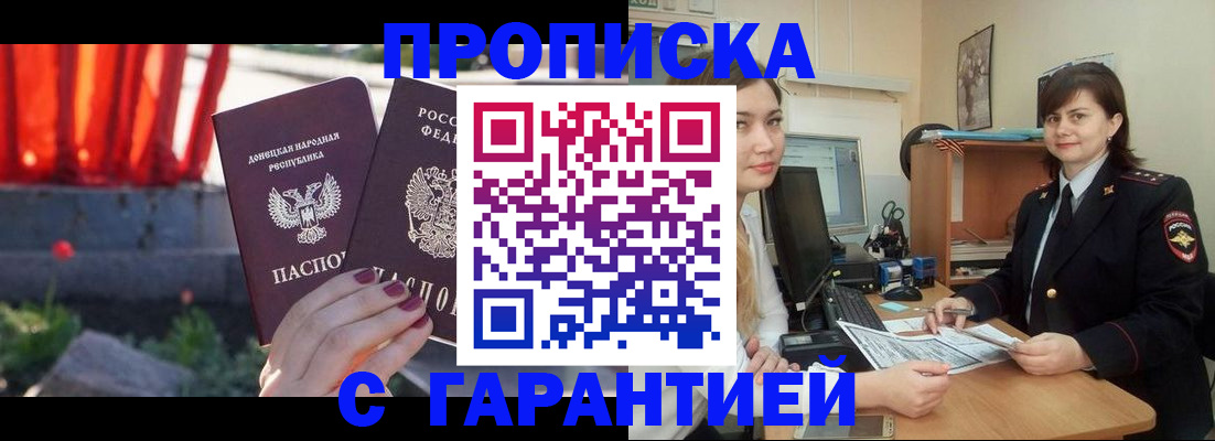 прописка ребенка в Горно-Алтайске