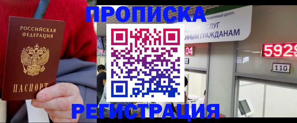 прописка для военкомата в Горно-Алтайске